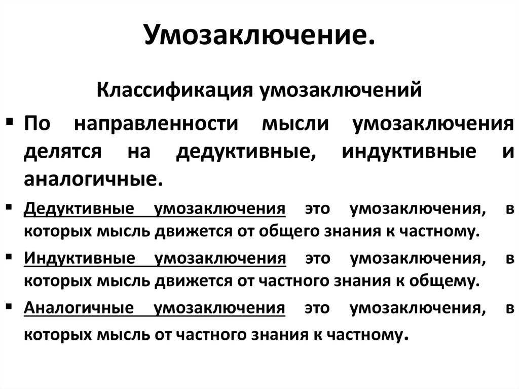 § 1. общая характеристика умозаключения. логика: учебное пособие для юридических вузов